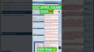 CCC : 😎EXAM अप्रैल 2026 कब होगा #ccchindiquestions #exam #cccexampreparation @cccwifistudy