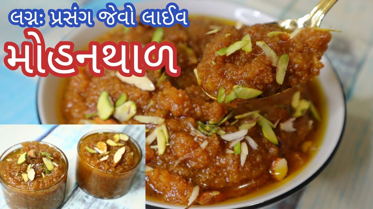 ચાસણી ની ઝંઝટ વગર બનાવો લગ્ન પ્રસંગ જેવો લાઈવ મોહનથાળ|Mohanthal recipe | LIve mohanthal|Mohanthal