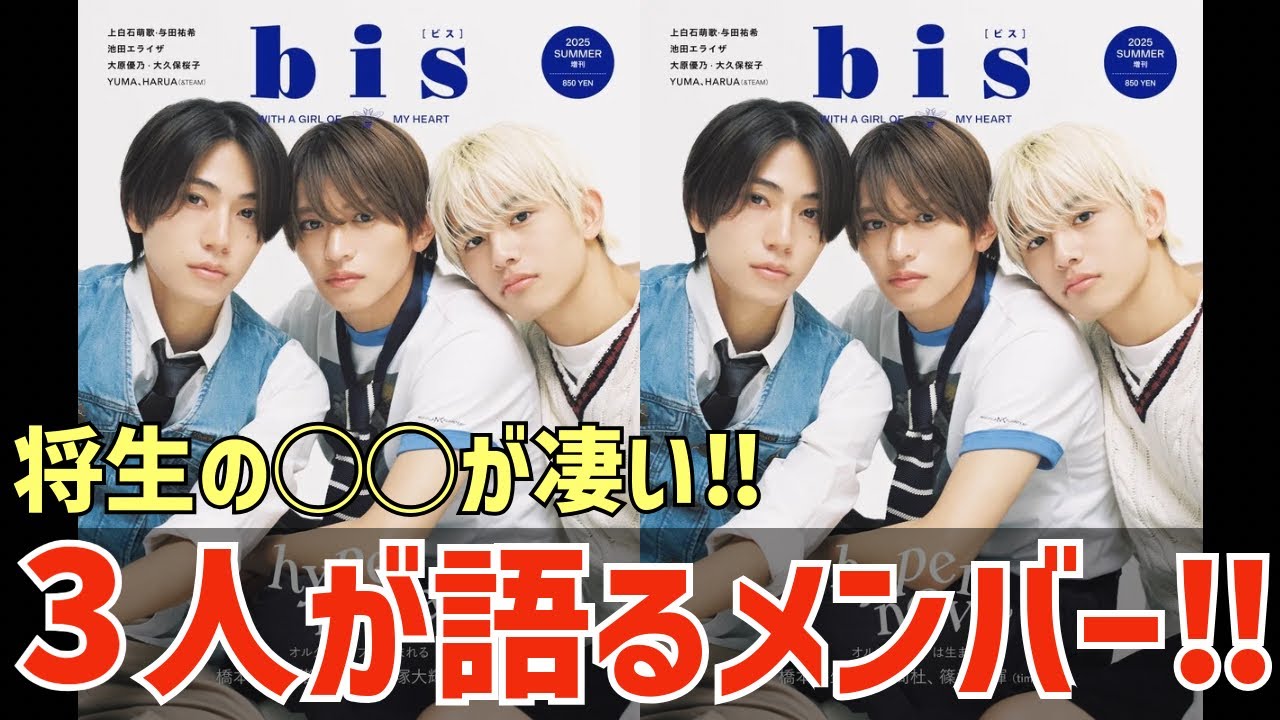 【timelesz】3人が語る他のメンバーが面白い！デビュー後に変化したことは？【bis】