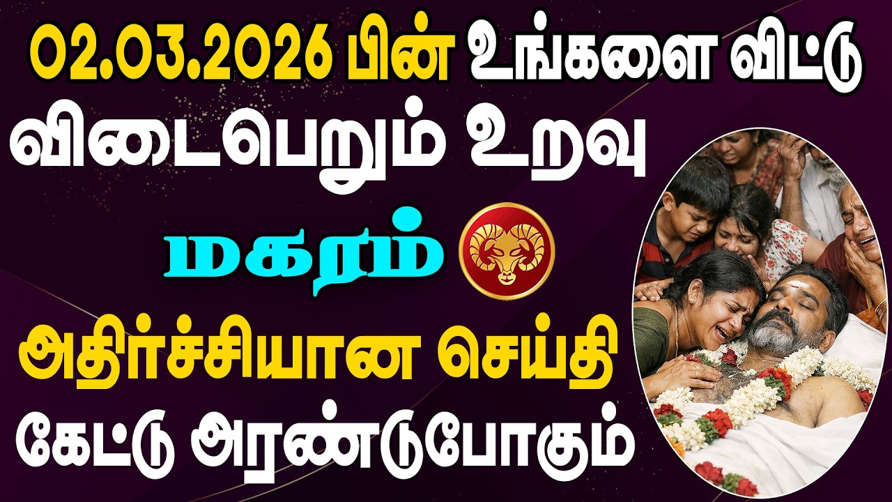 ஊரை காலி பண்ணிட்டு ஓடினாலும் இது நடந்தே தீரும் | Magaram Rasi | மகரம் ராசி