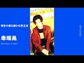 今すぐ君に会いに行こう/赤坂晃
