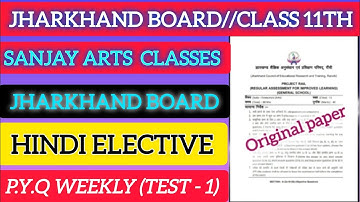 Jac Board Class 11th Hindi Elective//P.Y.Q 2024 (Weekly Test-1) Objective Solution#sanjayartsclasses