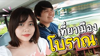 LONSTUDIO | ขับรถกอล์ฟเที่ยวเมืองโบราณ