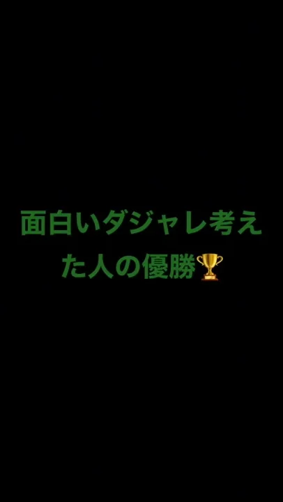 面白いダジャレ