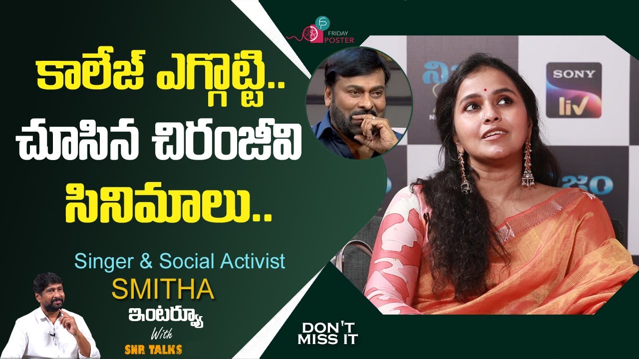 కాలేజీ ఎగ్గొట్టి చూసిన చిరంజీవి సినిమాలు 