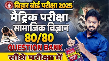 Class 10 Social Science Important Objective Question 2025 | Class 10th Sst VVI Objective | Mantu Sir