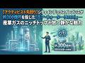 【300億円投資】ニッチトップ「エア・ウォーター」の静かな魅力とは?アクティビストが注目する理由を解説!