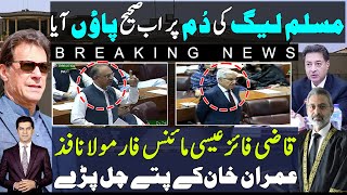 PMLN in hot waters after bold speech by Umer Ayub at national assembly |Justice Qazi Faez Issa minus