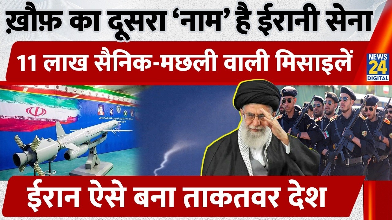 कितनी ताकतवर है Iran Army? इन खतरनाक मिसाइलों से कर रही हमला | United States | Iran–Israel war