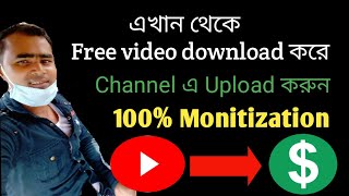How to make money on without making videos easy in 2020 . free video
for #tecbangla