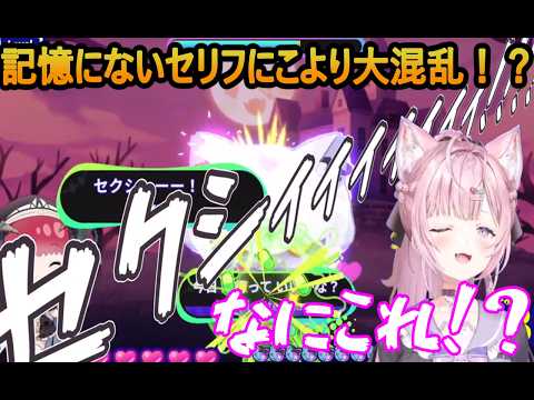 【ホロタイプ】記憶にないホロメンのセリフをきいて大混乱のこよりw 【ホロライブ切り抜き/博衣こより】