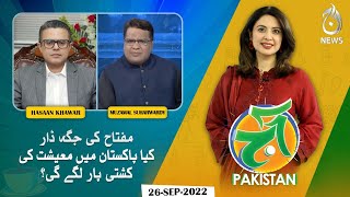 Miftah Ismail resignation | Ishaq Dar return Pakistan | PM audio leaked | Aaj Pakistan