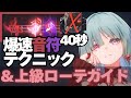 【鳴潮】フローヴァ爆速音符テクニック!＆上級ローテ解説。【Wuthering Waves】
