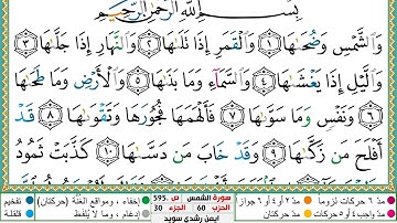 سورة الشمس مكتوبة ايمن سويد