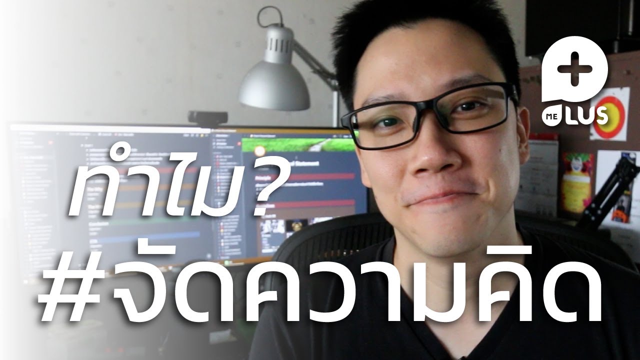 MePlus  ทำไมต้อง 