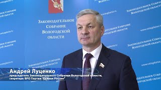 Андрей Луценко об итогах 60 сессии ЗСО