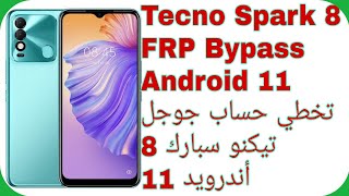 Tecno Spark 8 (KG6K) Bypass Google Account - FRP Android 11 | تخطي حساب جوجل تيكنو سبارك 8 أندرويد11