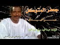 جعفر المتوكل مواعيدك