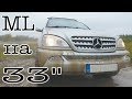 МЛка на 33-х грязевых колёсах. Обзор Mercedes ML W163 2003 2.7CRD.
