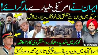 Iran Claims US Aircraft Downed, New Washington Report, Quetta Incident & Islamabad Robbery Incident