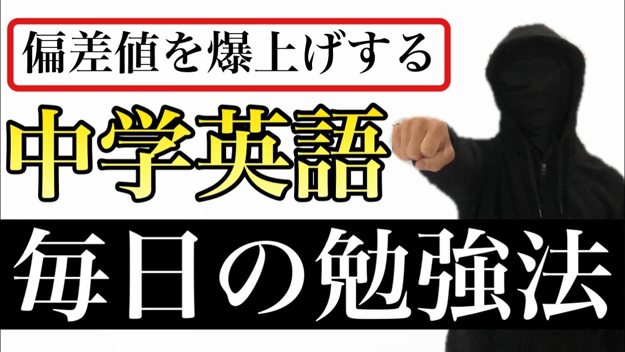 【教科別勉強法】爆伸び！英語は毎日これをしよう！