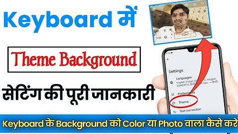 keyboard theme /color change | keyboard background change | how to set photo on keyboard in android