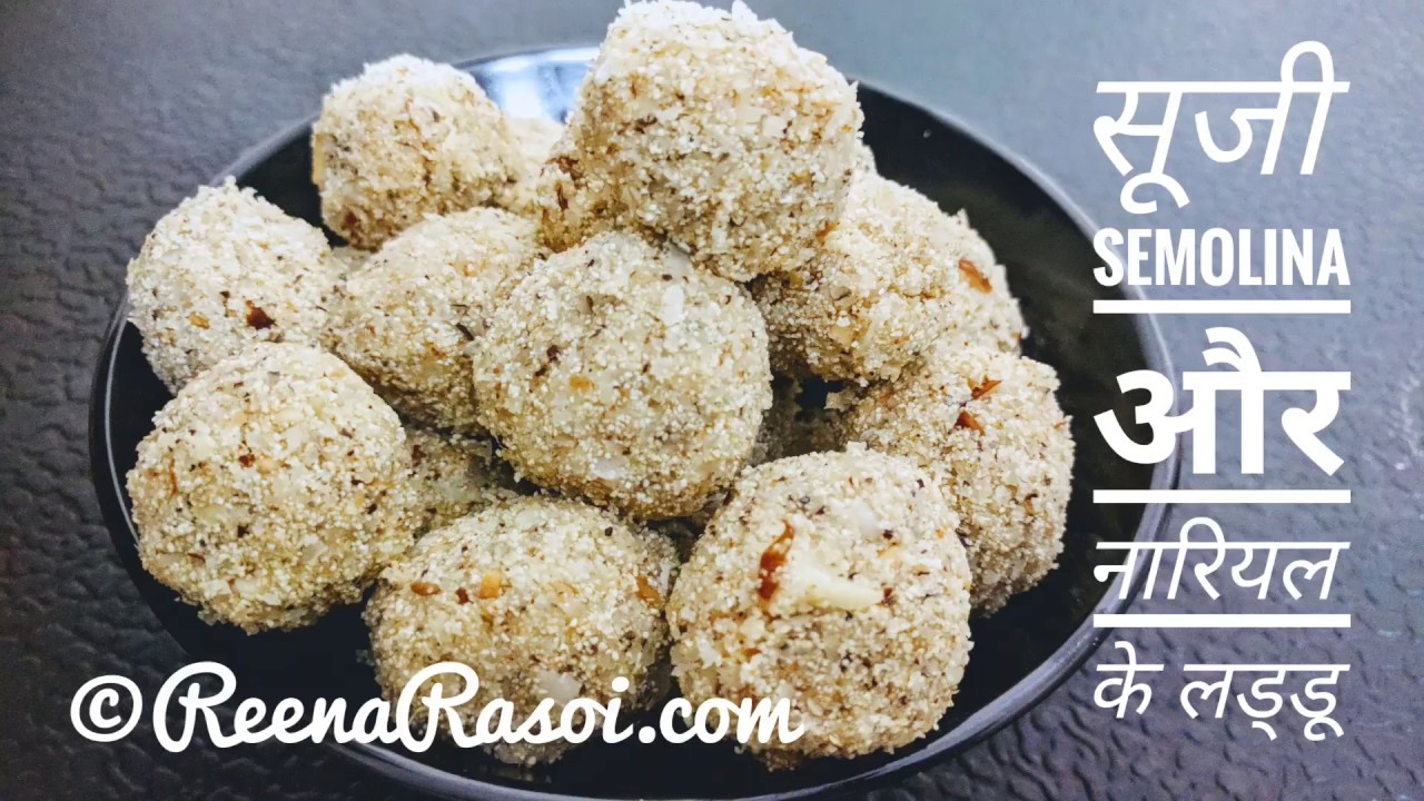 Suji ( Semolina) aur Nariyal ke Laddu सूजी और पानी वाले नारियल के लड्डू