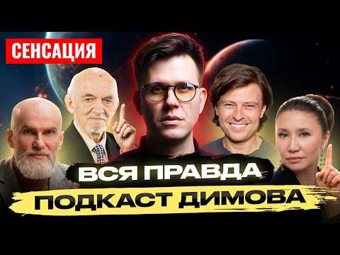 THE WHOLE TRUTH about the Dymov Podcast project!