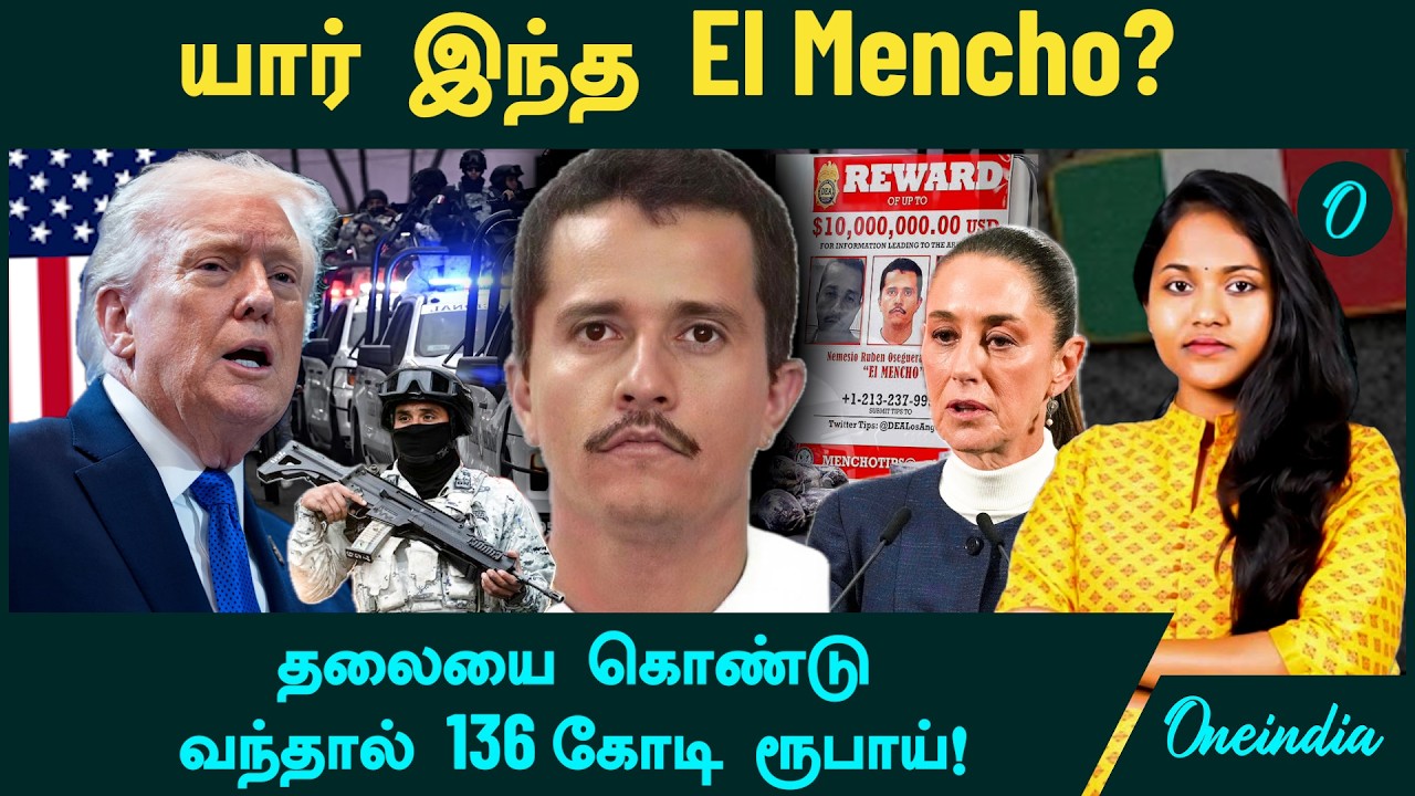 யார் இந்த El Mencho? | தலையை கொண்டு வந்தால் 136 கோடி ரூபாய்! ஸ்கெட்ச் போட்டு தூக்கிய Mexico Army