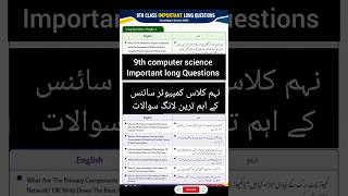 9th class computer science important long Questions | punjab board