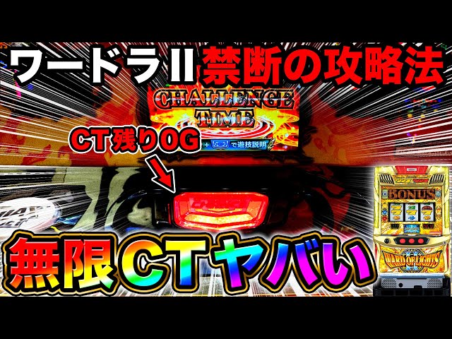 Word of Lights II] Using the infinite CT strategy to hit all