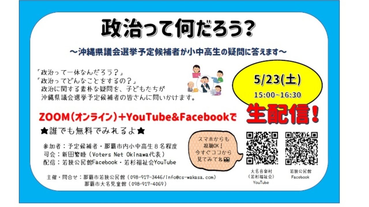 政治ってなんだろう Youtube 政治ってなんだろう Youtube