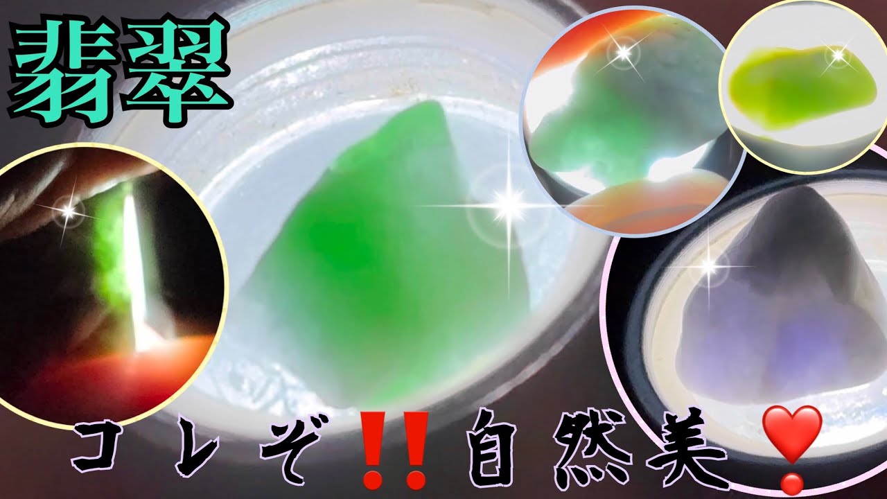 【翡翠】コレぞ‼️自然美❣️最高ーー‼️💎✨😆