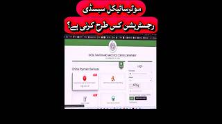How to register for bike subsidy? Full Tutorial #sindhcm #subsidy #fuelprices #motorcycle