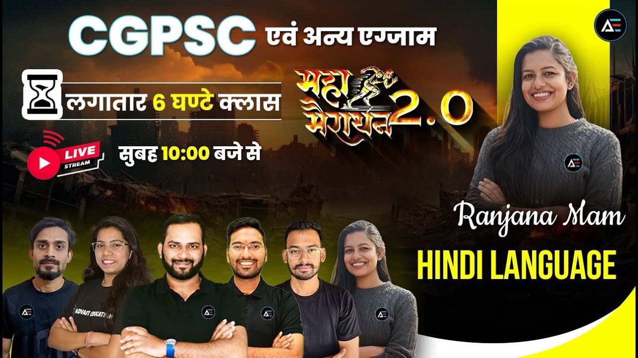 CGPSC prelims ll Hindi Language || महा मैराथन 2.0 लगातार 6 घंटे क्लास ll MCQ based ll by Ranjana mam