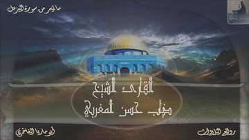 مؤسسة قراء إجدابيا تقدم لكم تلاوة للقارئ الشيخ ذياب حسن المغربي ما تيسر من سورة المزمل