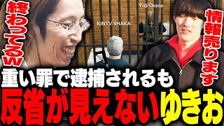 収賄罪で捕まえた警察官ゆきおを尋問する釈迦たち【GTA5】