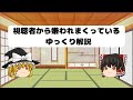 視聴者から嫌われまくっているゆっくり解説