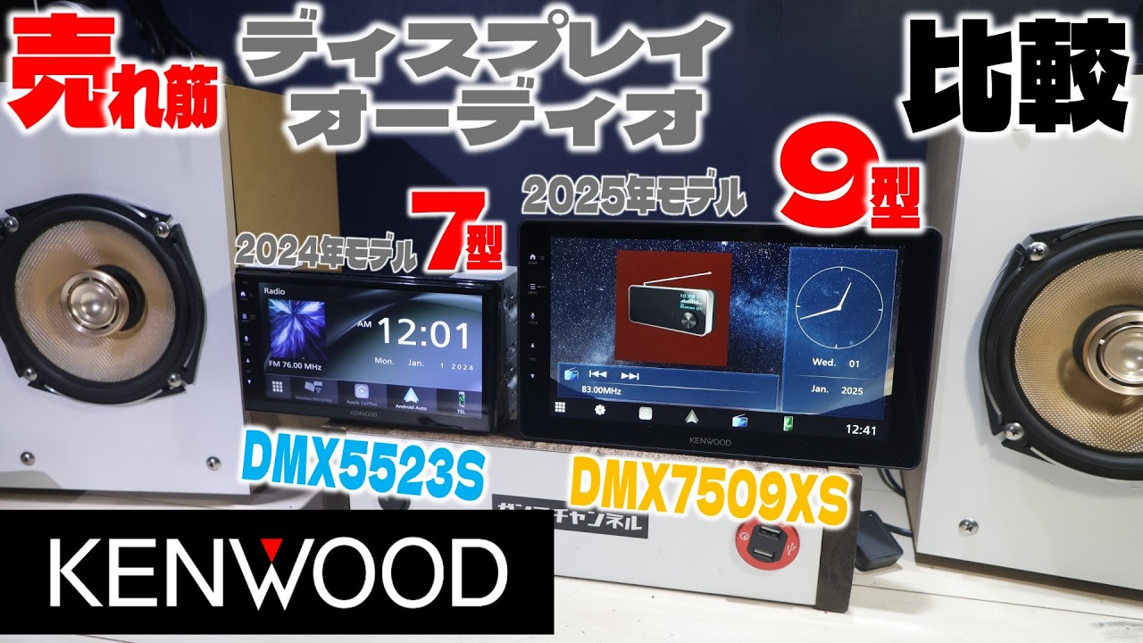 ケンウッド最新ディスプレイオーディオ比較!どう変わった?・・・マジ ケンウッド最新ディスプレイオーディオ比較!どう変わった?・・・マジ