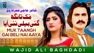 Muk Taangh Gai Beli Nai Aaya | دُکھی سونگ | Wajid Ali Baghdadi | Tp Gold