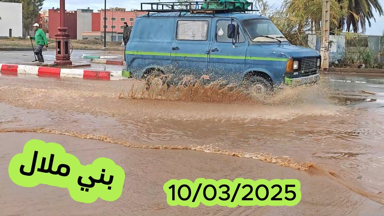 أمطار الخير على بني ملال 10/03/2025