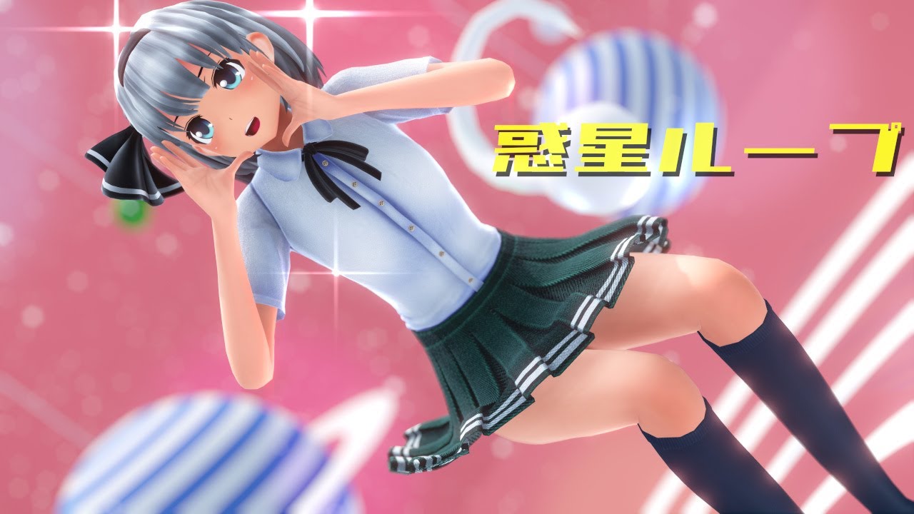 【東方MMD】魂魄妖夢で惑星ループ【4K・カメラ配布・歌詞】