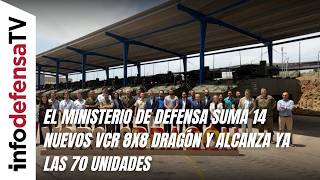El Ministerio de Defensa suma 14 nuevos VCR 8x8 Dragón y alcanza ya las 70 unidades