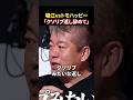 【悲報】トモハッピーの返しにホリエモンがガチ突っ込みwww#トモハッピー#堀江貴文 #溝口勇児#realvalue #リアルバリュー