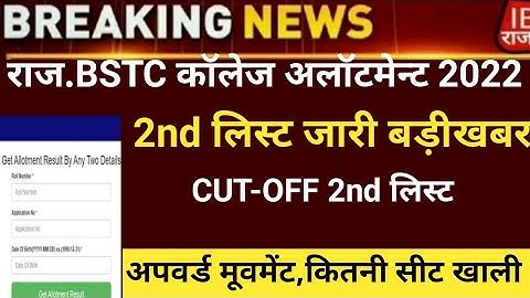 Bstc second list 2023/Bstc college allotment 2023/Bstc Cut-off/bstc 2nd list 2023/bstc latest news