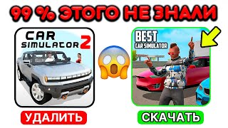 YOU HAVE NEVER SEEN A CAR SIMULATOR LIKE THIS ON THE PLAY MARKET! THIS GAME IS BETTER THAN CAR SI... screenshot 2