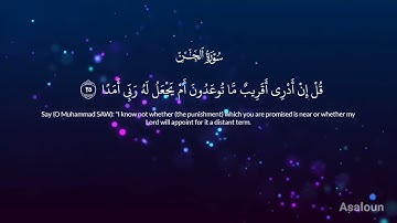 سورة الجن، القارئ الشيخ توفيق الحبشي #الجزائر #السعودية #المغرب #مصر #اليمن #youtube #youtubevideo 