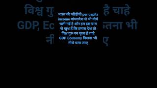 #GDP #economy #india #reels