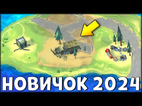 НАЧАЛО НОВОЙ ИГРЫ! ОБНОВЛЕННЫЙ НОВИЧОК 2024 | 124 УРОВЕНЬ НОВИЧКА - Last Day on Earth: Survival