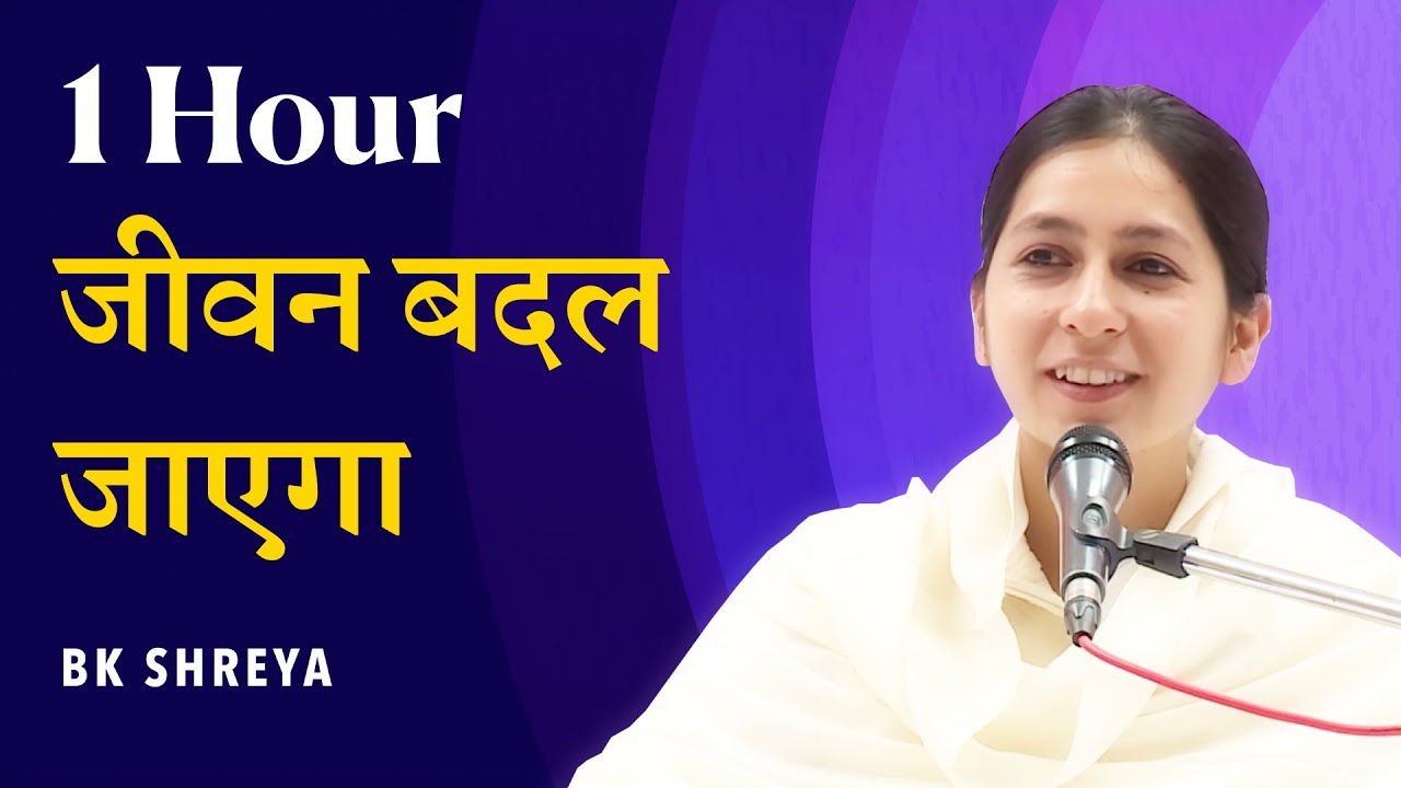 1 Hour to Transform Your Life | BK Shreya | Day 21 Meditation | 1 hour जीवन बदल जाएगा